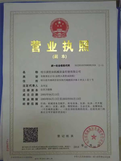 營業(yè)執(zhí)照